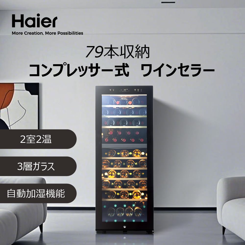 Haier ノンフロンワインセラー JQ-F192A ワインセラー J003 ハイアール ワインセラー JQ-F192A | Haier JQ-F192A-K 192L 79